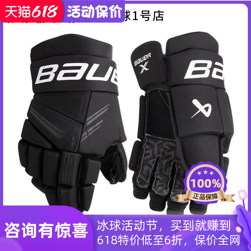 S24新款Bauer X儿童青少年成人冰球手套包尔初级款冰球护具装备