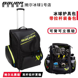 新款Bauer ELITE冰球护具包包尔儿童青少年可背带轮子轱辘装备包