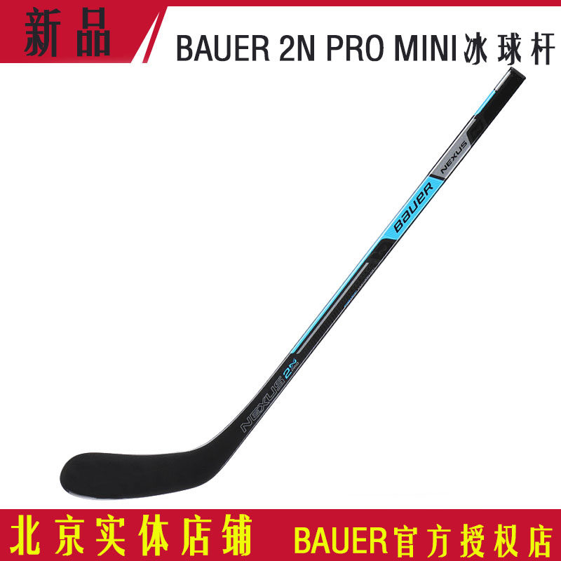 新款鲍尔2Npro mini迷你冰球杆 幼童兴趣球迷用品 儿童冰球杆玩具,运动/瑜伽/健身/球迷用品,冰球杆,淘宝优惠券,粉丝福利购,淘宝优惠卷