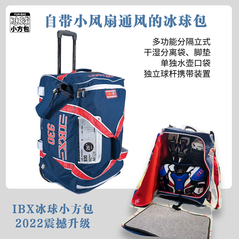IBX包可背拉杆箱冰球护具包