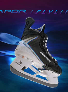 25年新款Bauer FLYLITE冰球鞋鲍尔高级款比赛级冰刀鞋儿童成人款