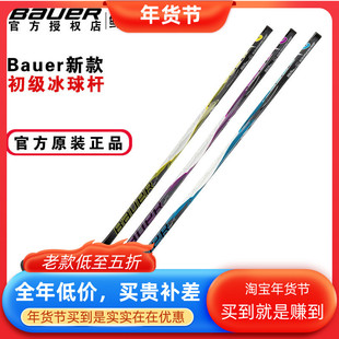 新款Bauer X冰球杆鲍尔儿童青少年成人碳纤维冰球棍曲棍球冰球杆