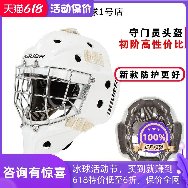 24年新款Bauer 930守门员冰球头盔鲍尔青少年成人冰球门将头盔帽