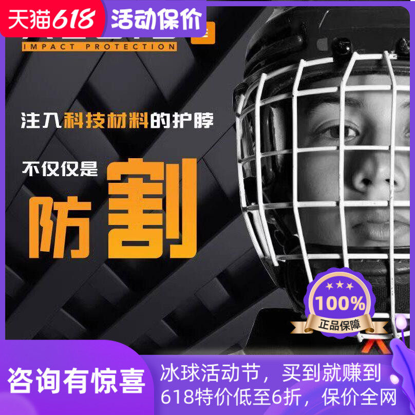 加拿大进口AEGIS冰球护脖儿童青少年成人防割带防护冰球护颈D3O