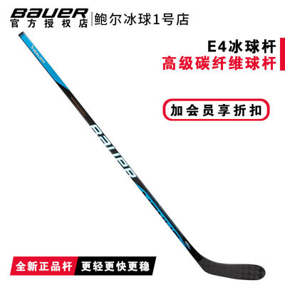 Bauer冰球杆全碳纤维比赛级
