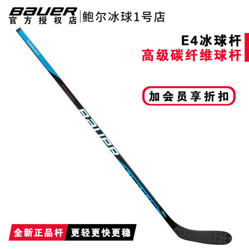 Bauer冰球杆全碳纤维比赛级