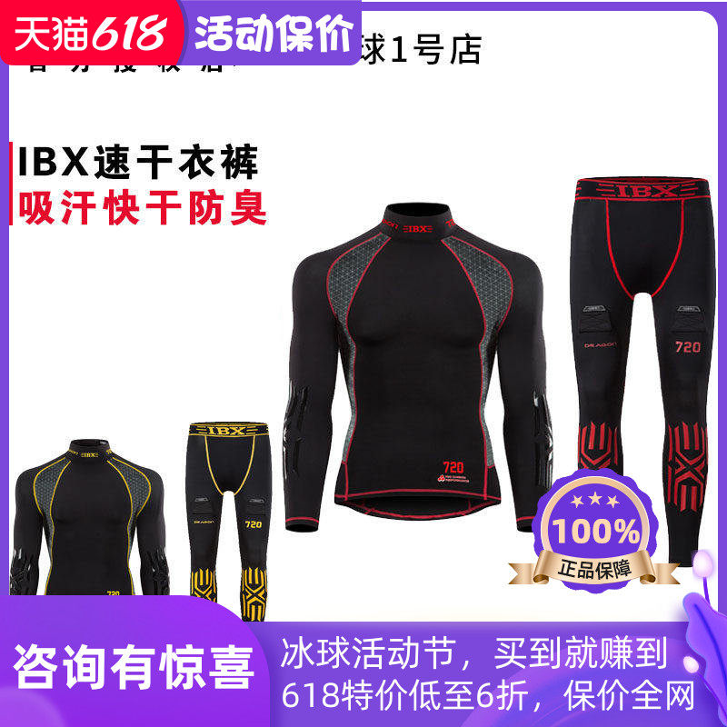 IBX 新款冰球速干衣速干裤套装儿童吸汗快干衣裤高领带护裆护脖