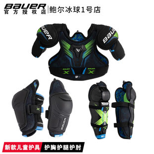 S24新款Bauer X冰球护具三件套包尔儿童青少年成人护胸护腿护肘
