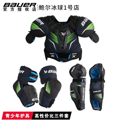 Bauer包尔冰球护具三件套胸腿肘