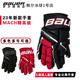 23年新款 Bauer MACH儿童青少年成人冰球手套鲍尔精英比赛级手套