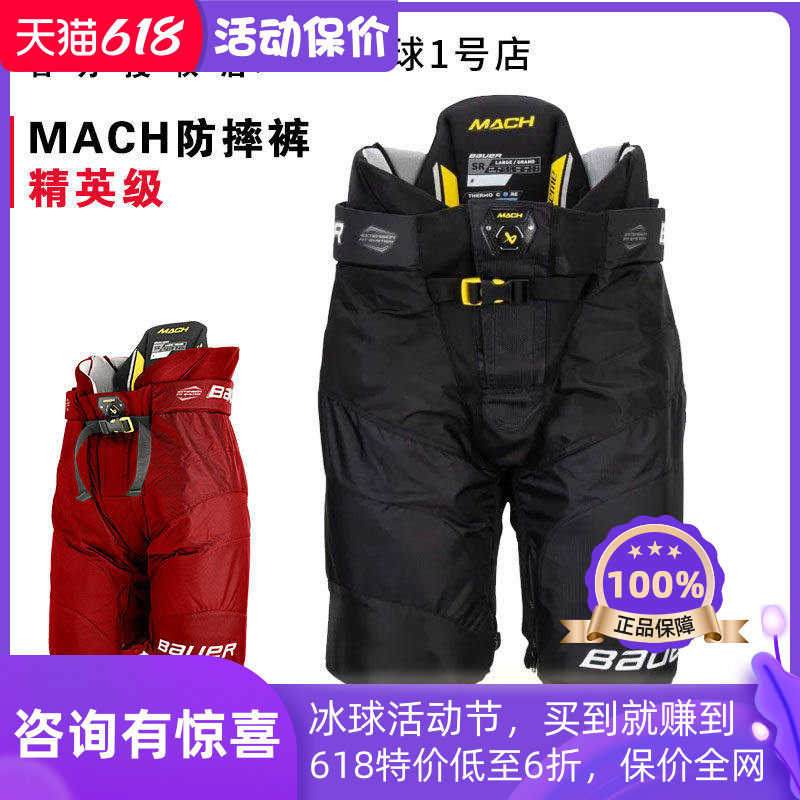23年新款Bauer MACH冰球防摔裤鲍尔儿童青少年成人高级比赛护臀裤