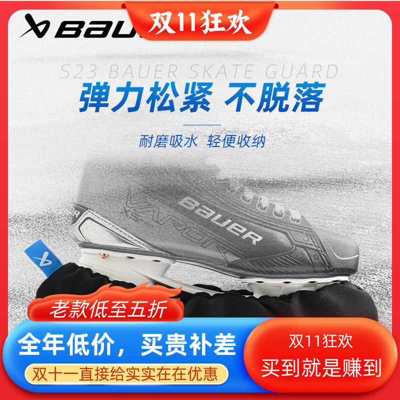 新款Bauer冰刀鞋刀套鲍尔儿童成人冰球鞋收纳刀套保护套布刀套软