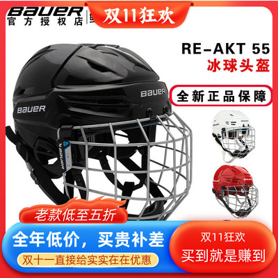 Bauer冰球头盔陆地轮滑球防护帽
