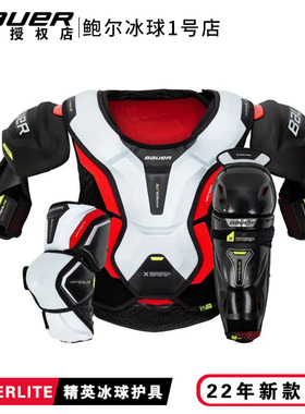Bauer HYPERLITE冰球护具套装青少年成人鲍尔超光速护胸护腿护肘