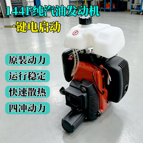 电启动144F微耕机发动机地钻割草机动力大功率机头一键启动打草机