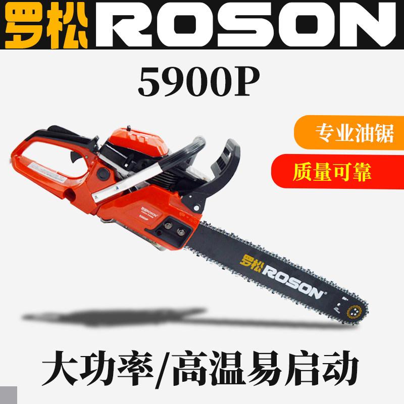 罗松(ROSON)5900P汽油锯大功率砍树机油锯汽油锯伐木锯油锯易启动