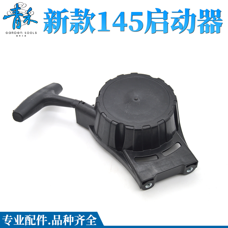 新款145启动器易启动割草机大功率启动器拉盘启动盘拉手打火点火