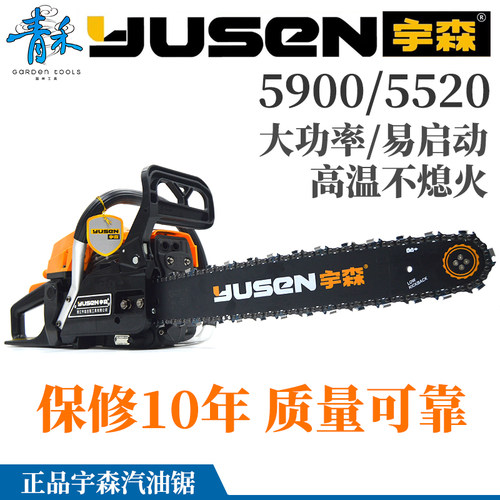 宇森油锯5900伐木锯5520大功率