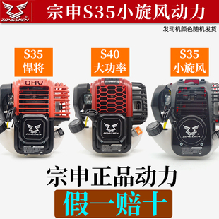 正品 S35悍将小旋风 宗申割草机发动机大功率S40动力打草机背负式