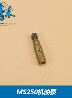 汽油链锯MS210/230/250油锯配件机油泵 斯蒂尔250款机油泵非原装