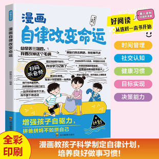 漫画孩子如何保护自己拒绝霸凌保护自己培养孩子自律改变命运行动力情绪自我管理性格品格成长