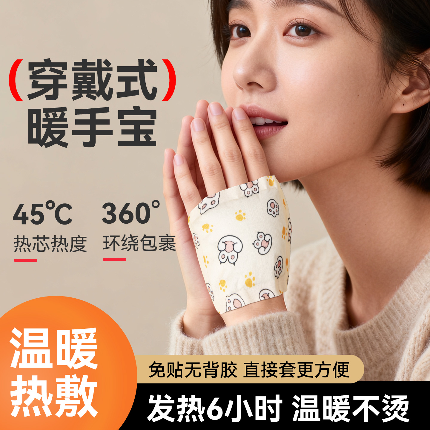 穿戴式自发热暖手宝贴手