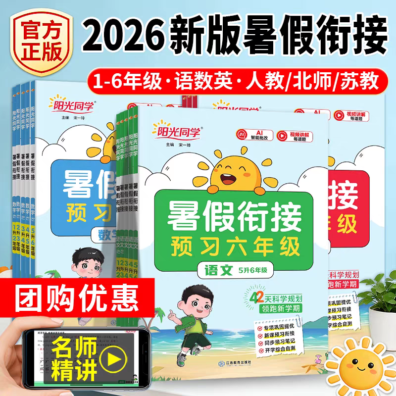 阳光同学寒假衔接2026人教版