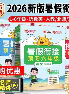 阳光同学寒假衔接2026人教版