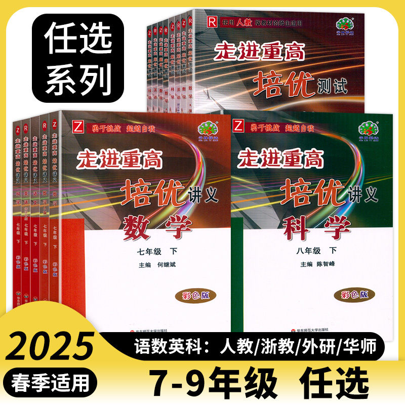 走进重高培优测试培优讲义浙教版
