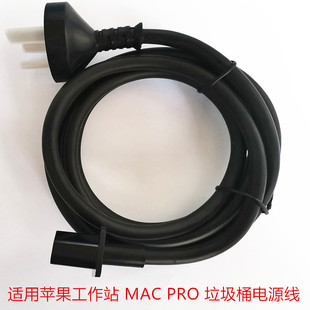 国标三插品口供电电源线 适用苹果工作站Mac Pro服务器垃圾桶原装