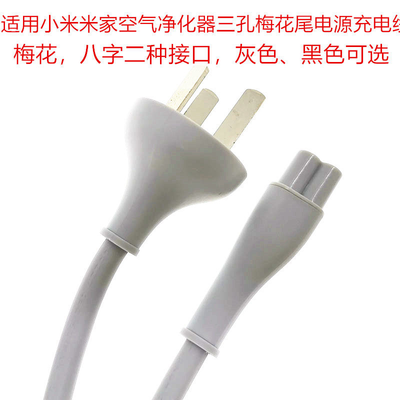 适用小米米家原装激光电视投影仪国标三插梅花三圆孔电源线加长线