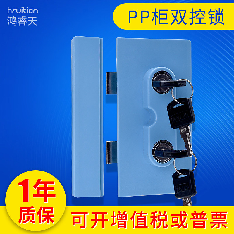 实验室配件PP酸碱柜门双锁式拉手 ABS锁 塑料锁单双锁,商业/办公家具,实验柜,淘宝优惠券,粉丝福利购,淘宝优惠卷