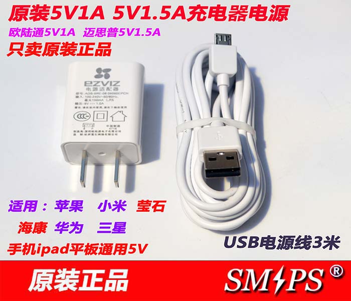 海康威视萤石云5V1A电源适配C2C C6H C6C C2C监控摄像机充电器头