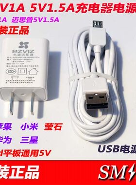 海康威视萤石云5V1A电源适配C2C C6H C6C C2C监控摄像机充电器头