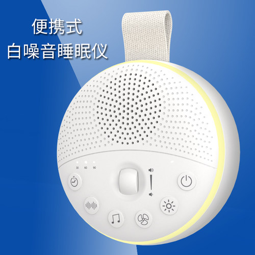 智能白噪音睡眠仪便携手握式带夜灯宝宝安抚器自然声哄睡白噪音机