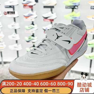 Nike耐克男鞋2026秋季简约舒适透气防滑日常训练足球鞋IQ2389-901
