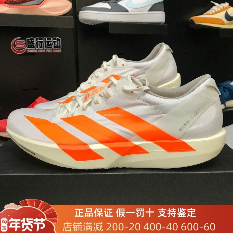 阿迪达斯男子2026春新款Adizero专业竞速马拉松跑步鞋JQ0776 0777
