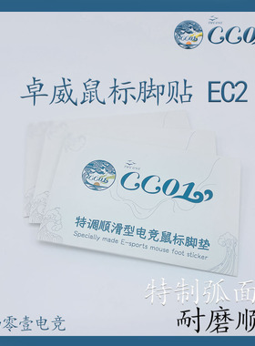 鼠标脚贴关联GPW1-2-3卓威rog-xtrfy-pulsar/顺滑耐用弧面加强版