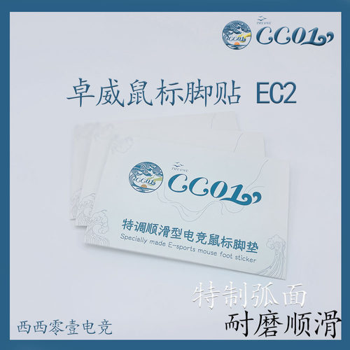 西西零壹PTFE弧面加强版