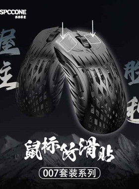 西西零壹电竞CC01龙胶鼠标防滑贴007DIY通用耐脏吸汗防滑速干无痕