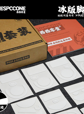西西零壹电竞 冰版脚贴ICE冰版3D弧边特氟龙鼠标脚贴极速耐磨顺滑