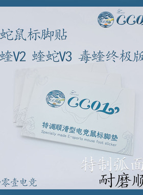 西西零壹电竞 雷蛇鼠标脚贴毒蝰/V2pro蝰蛇V3PRO冰版顺滑型