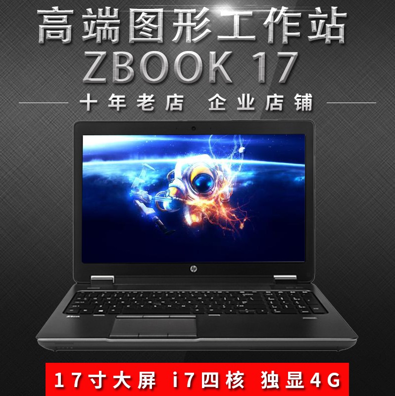 笔记本电脑hp/惠普 zbook 15 g3图形工作站i7四核独显 17寸游戏本