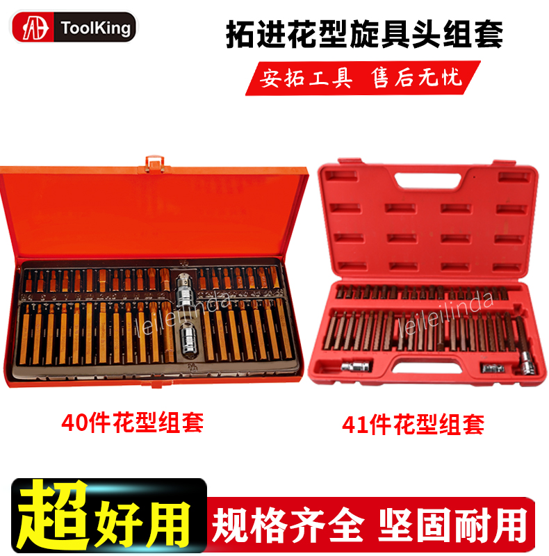 Tookling/安拓工具花型旋具头