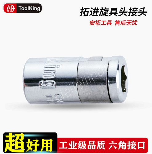 Tookling/安拓工具旋具头接头
