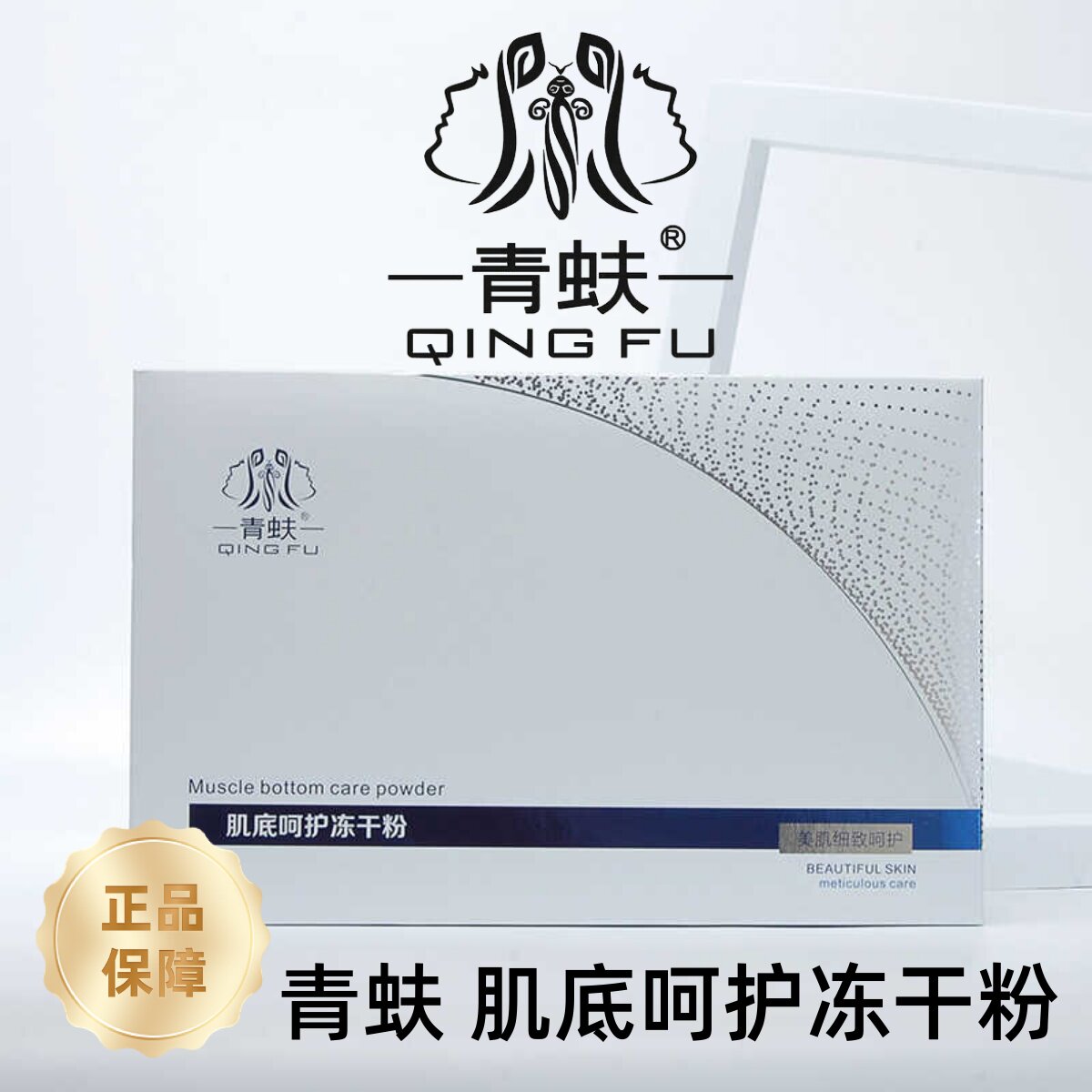青蚨正品套装肌底呵护冻干粉10组修护角质层痘坑非官方旗舰店