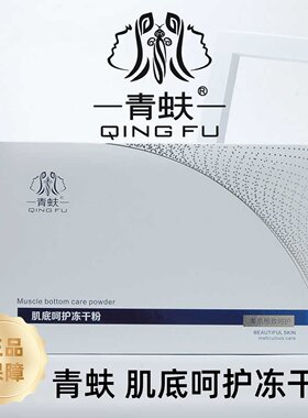 青蚨肌底呵护冻干粉10组