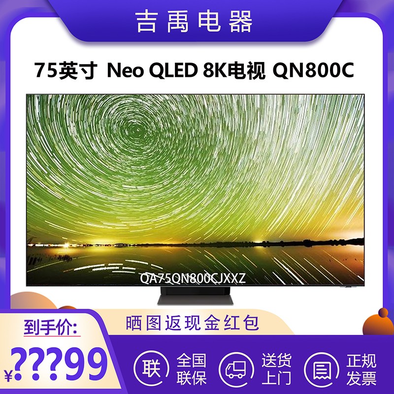 三星8K量子点电视QN800C系列