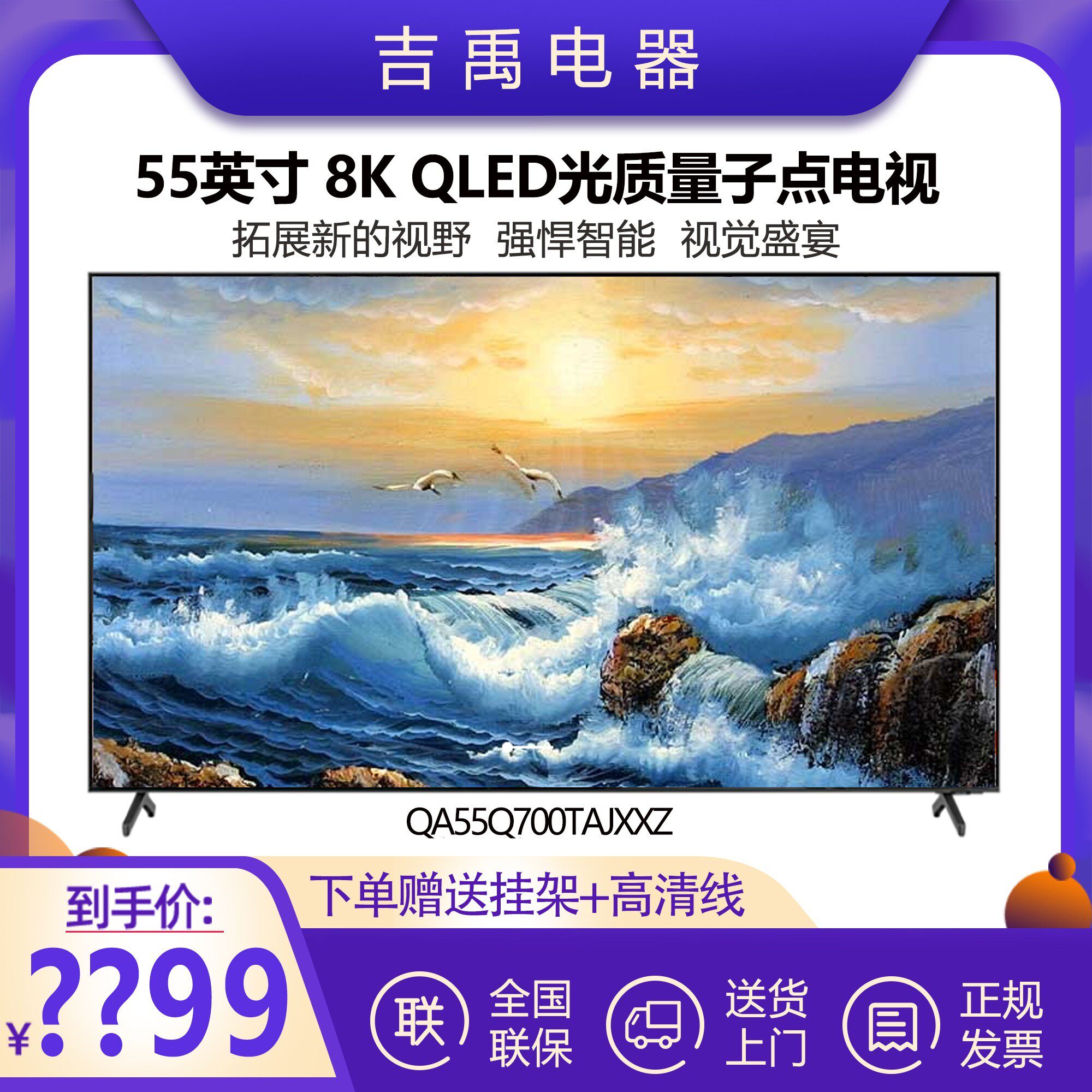 samsung/三星 qa55q700tajxxz 55/65/75英寸 8k智能液晶电视q700t