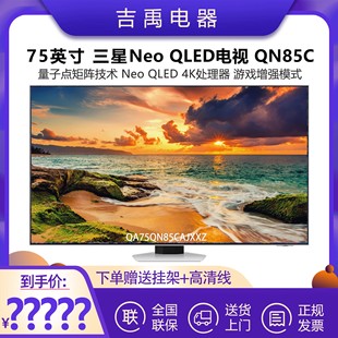 QA75QN85CAJXXZ Samsung 85超高清4K智能电视QN85B 三星